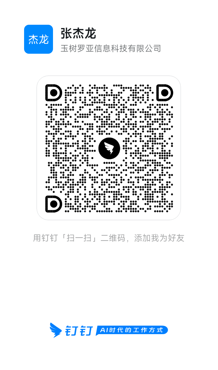 钉钉客服二维码
